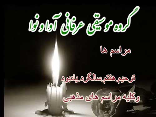 مداح - آوا و نوا