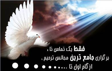 برگزاری مجالس