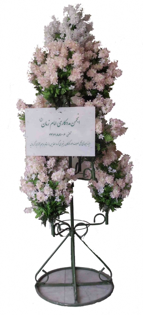 تاج گل مصنوعی خیریه امام زمان شماره ۷