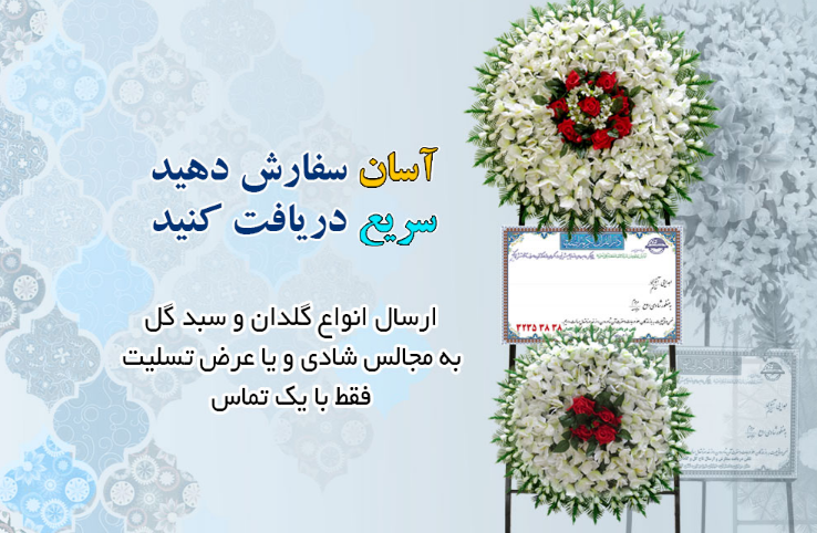 تاج گل خیریه اصفهان