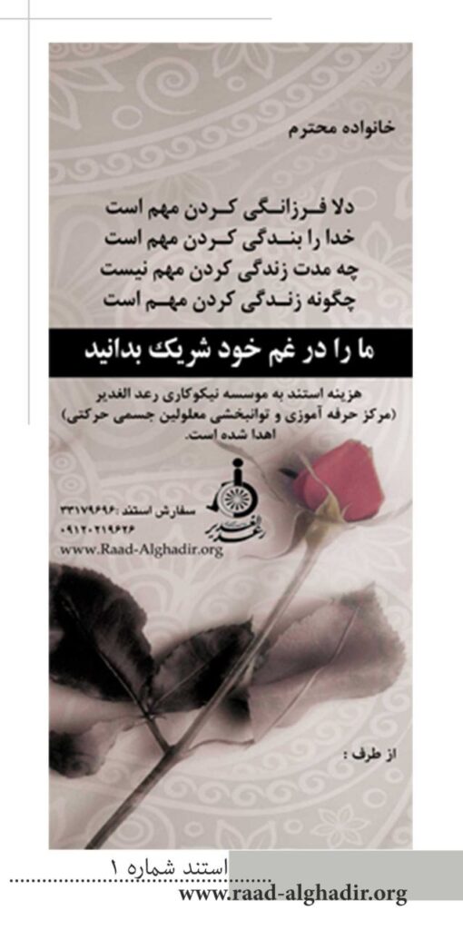 استند تسلیت رعدالغدیر