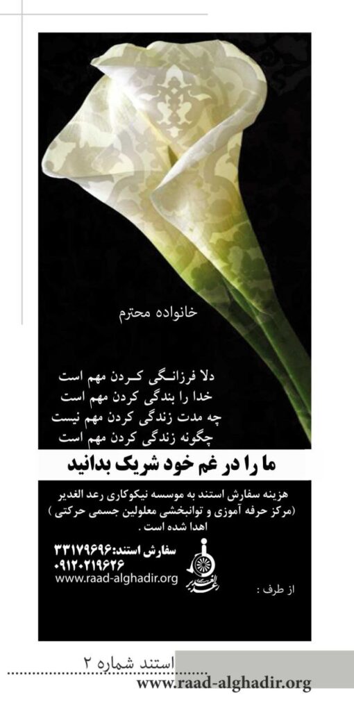 استند تسلیت رعدالغدیر