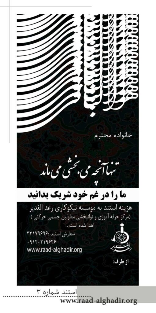 استند تسلیت رعد الغدیر