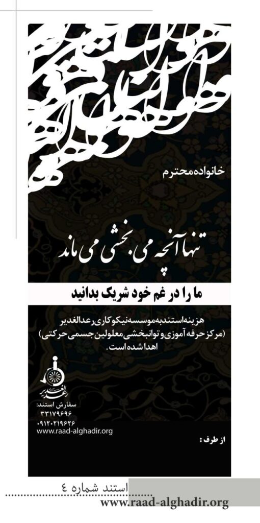 استند تسلیت رعدالغدیر