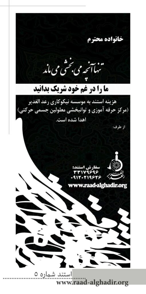 استند تسلیت رعدالغدیر