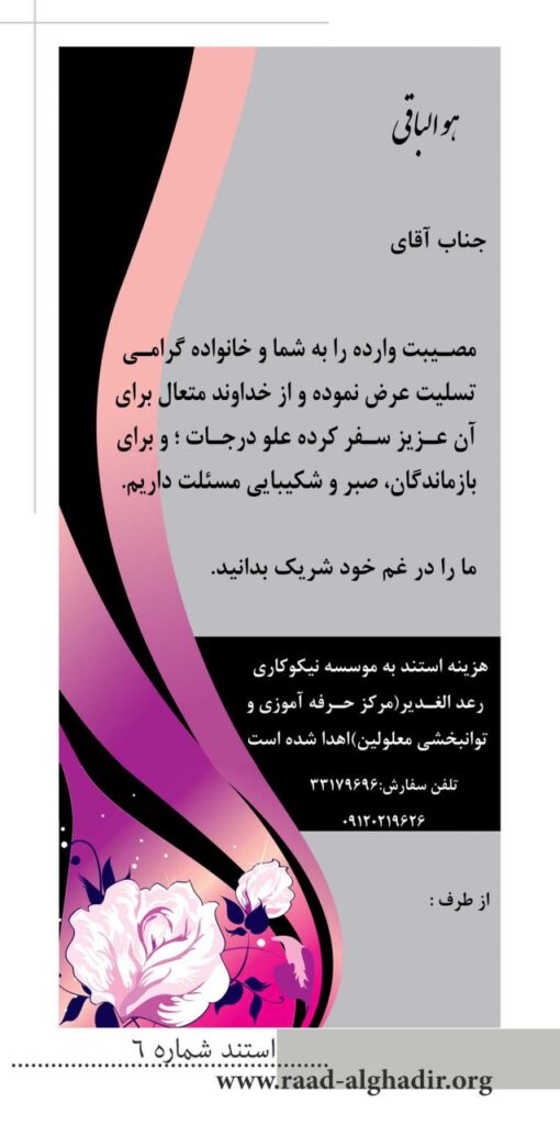 استند تسلیت رعدالغدیر