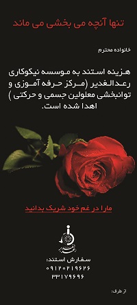 استند تسلیت رعد الغدیر