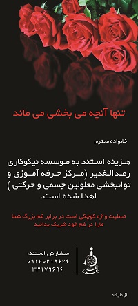 استند تسلیت رعدالغدیر