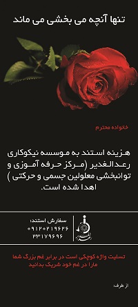 استند تسلیت رعدالغدیر