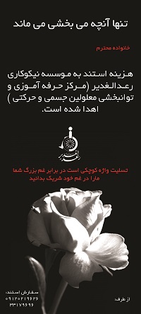 استند تسلیت رعدالغدیر