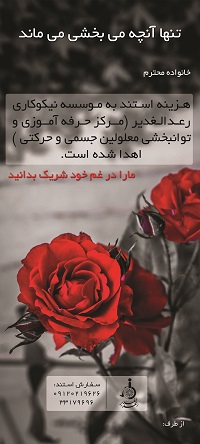 استند تسلیت رعدالغدیر