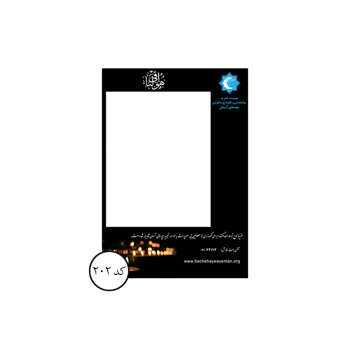 استند و تاج گل خیریه بچه های آسمان