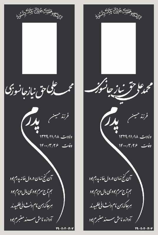 نمونه متن و شعر سنگ مزار