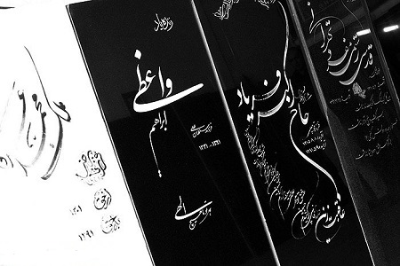شعر سنگ قبر