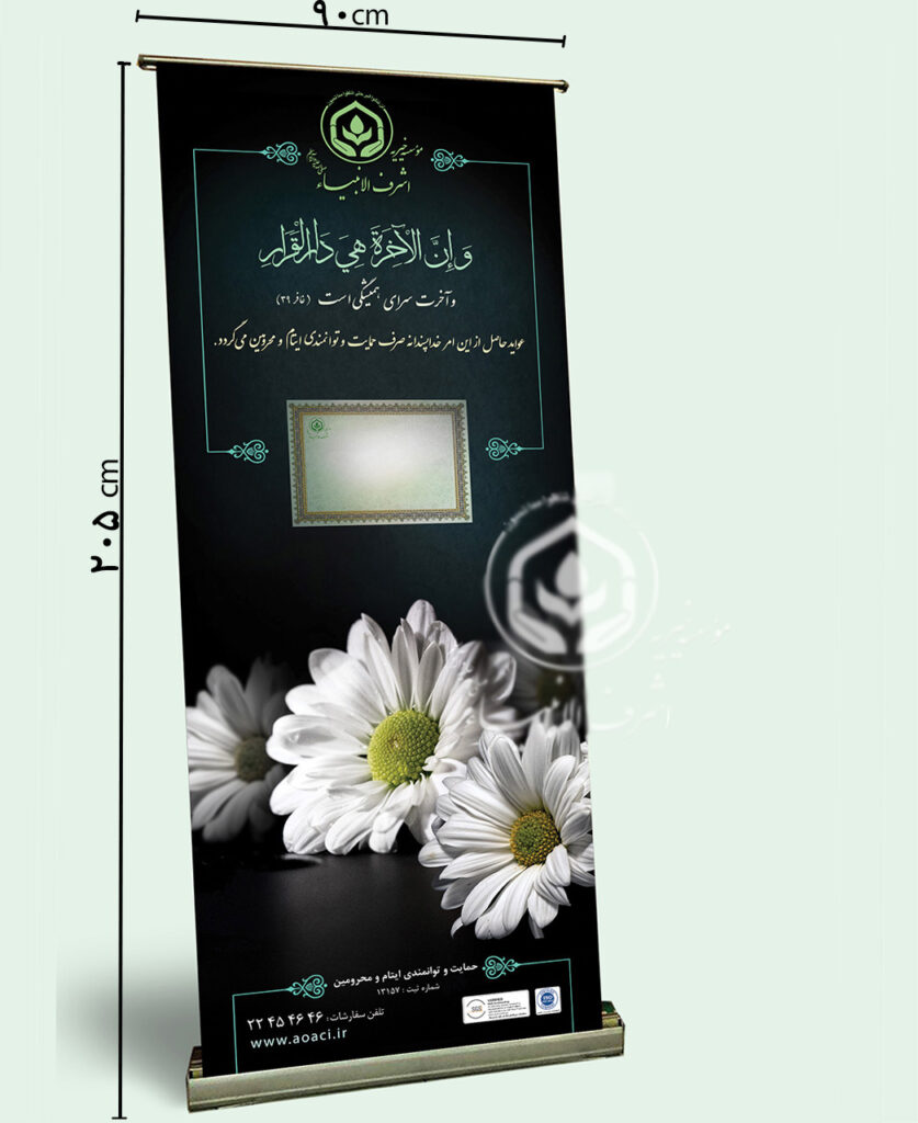 استند تسلیت خیریه اشرف الانبیاء 