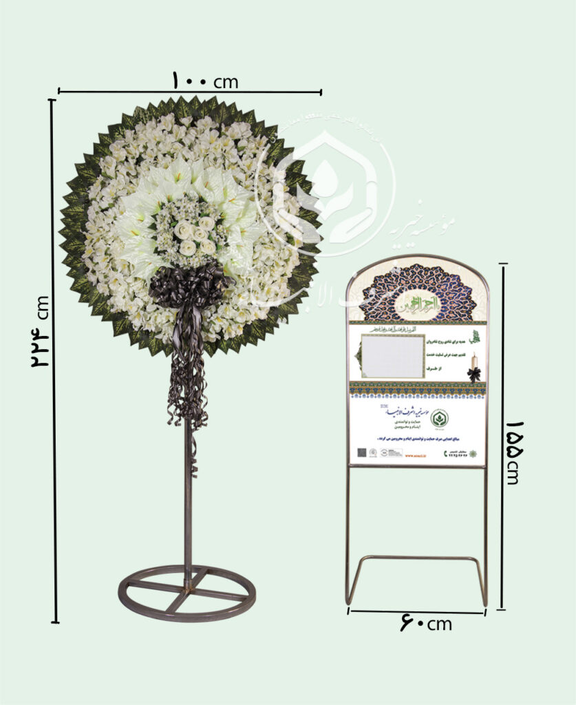 تاج گل خیریه اشرف الانبیاء