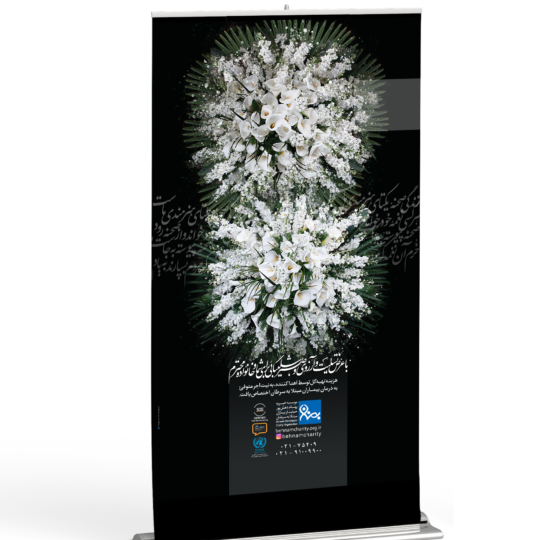 استند تسلیت ترحیم 