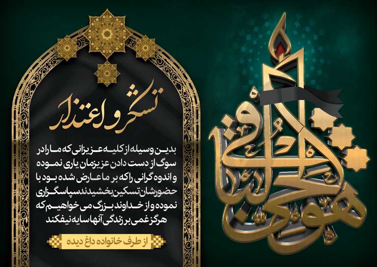 10 پیام تشکر خوب بابت حضور مهمانان در مراسم ختم