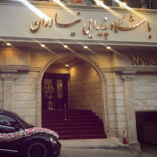 نمای بیرونی تالار نیاوران