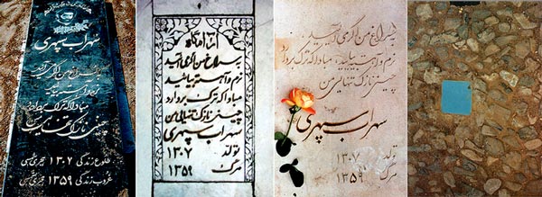 سنگ قبر های سهراب سپهری