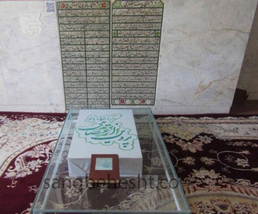 سنگ قبر پروین اعتصامی