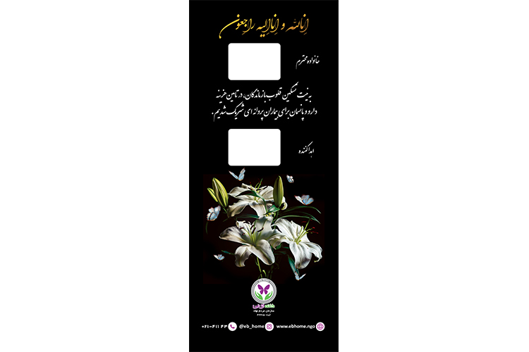 استند خیریه