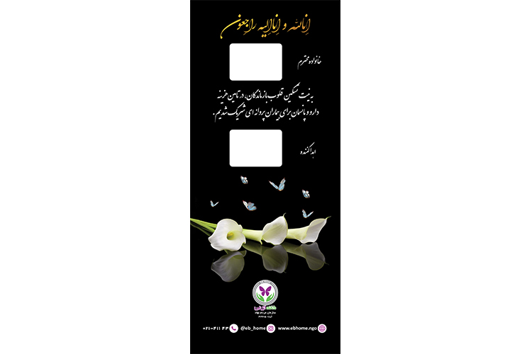 استند خیریه