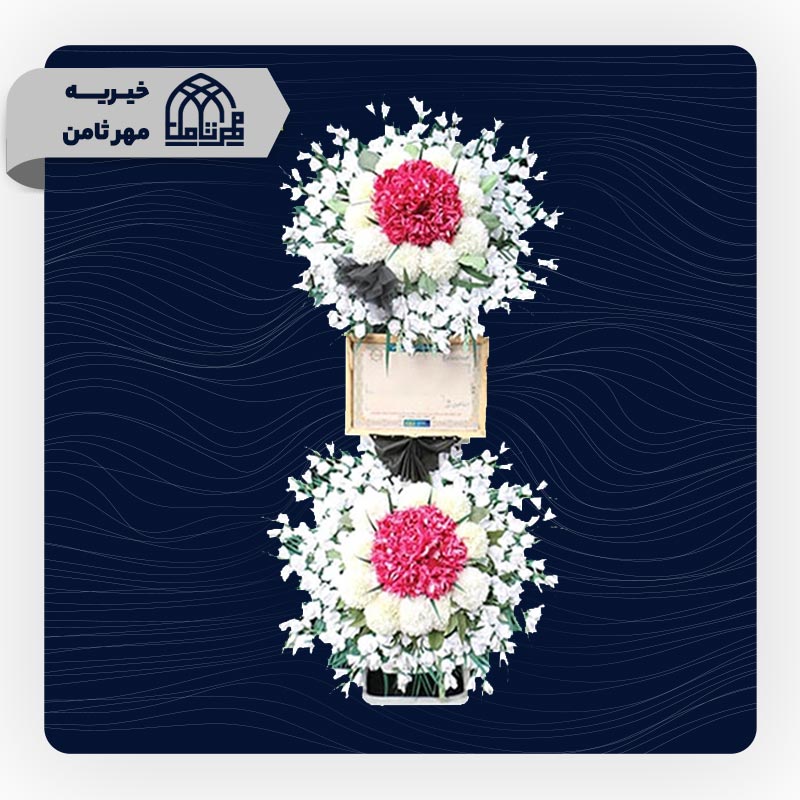 تاج گل خیریه