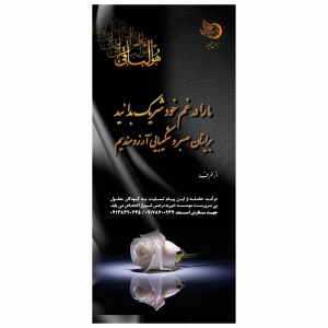 استند تسلیت خیریه