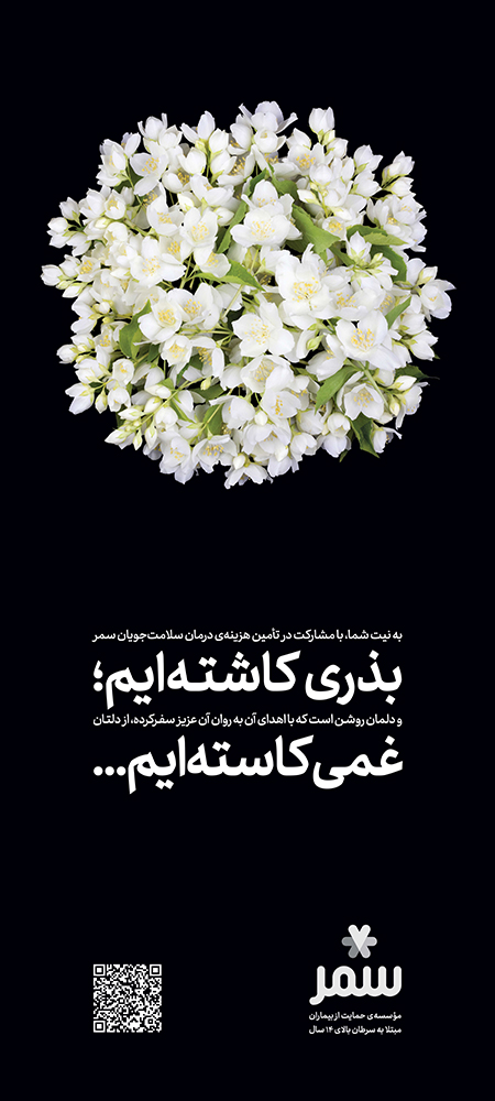 استند تسلیت سمر