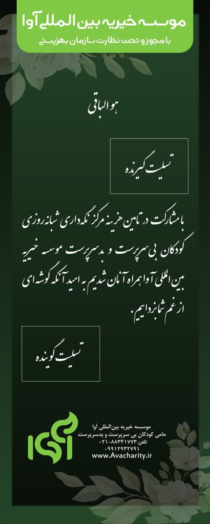 استند خیریه