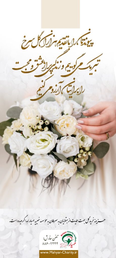 استند موسسه خیریه مهیار