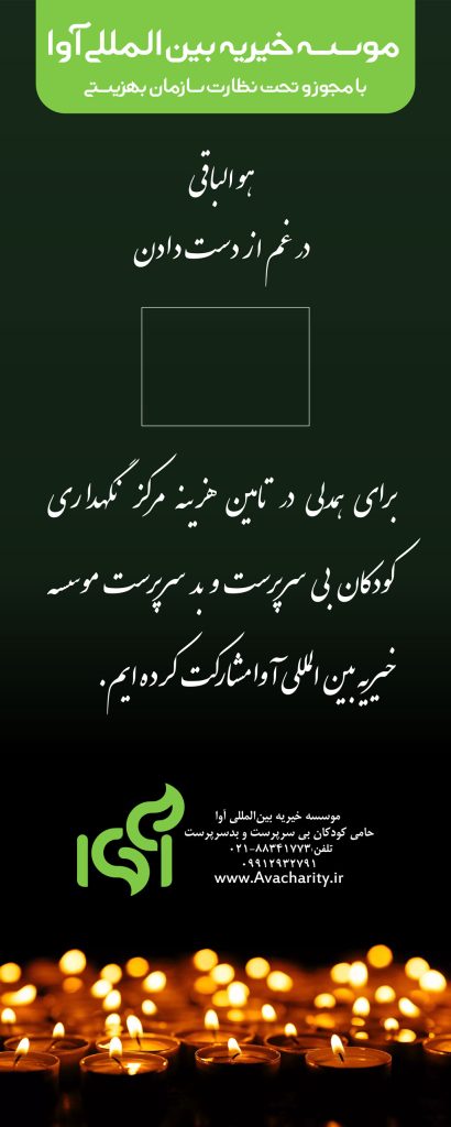 استند خیریه