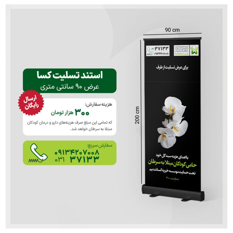 استند تسلیت کسا