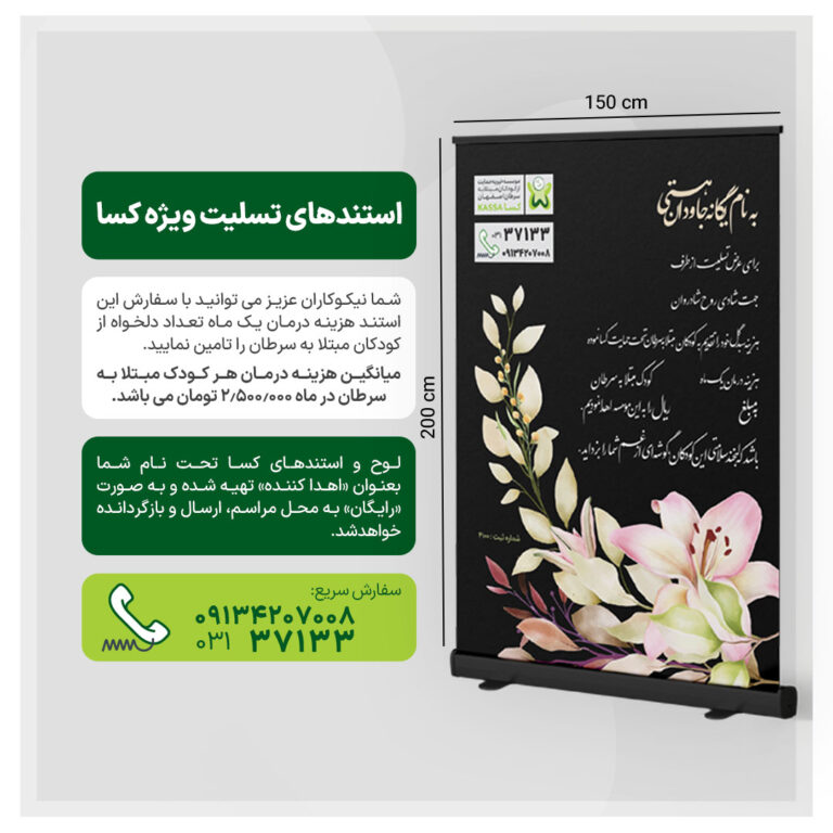 استند تسلیت