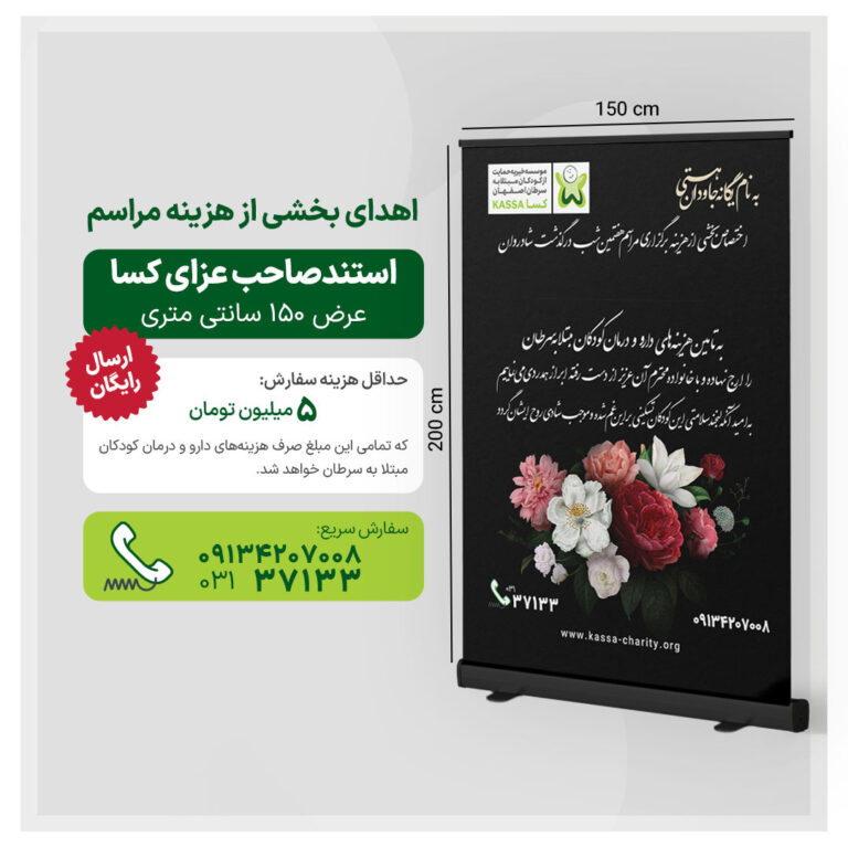 استند تسلیت کسا