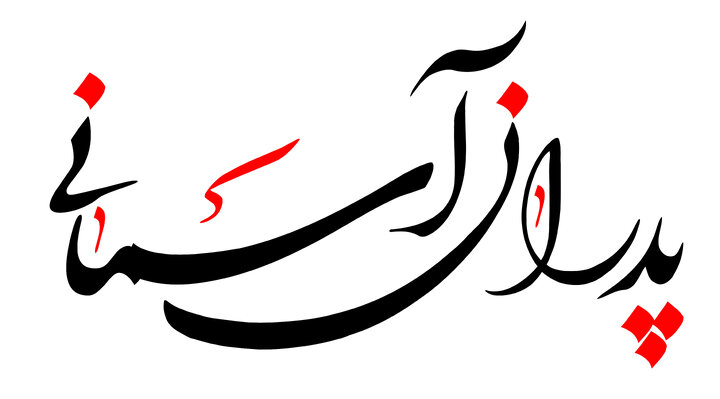 دکلمه غمگین