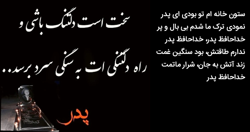 متن روضه پدر