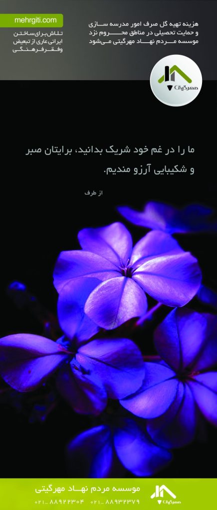 خیریه مهر گیتی