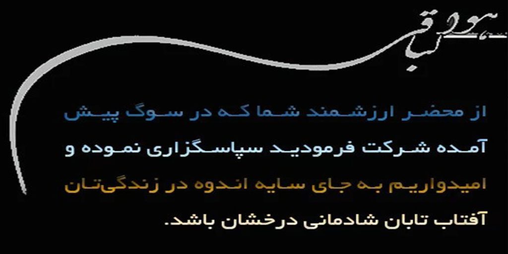 متن تشکر و شروع