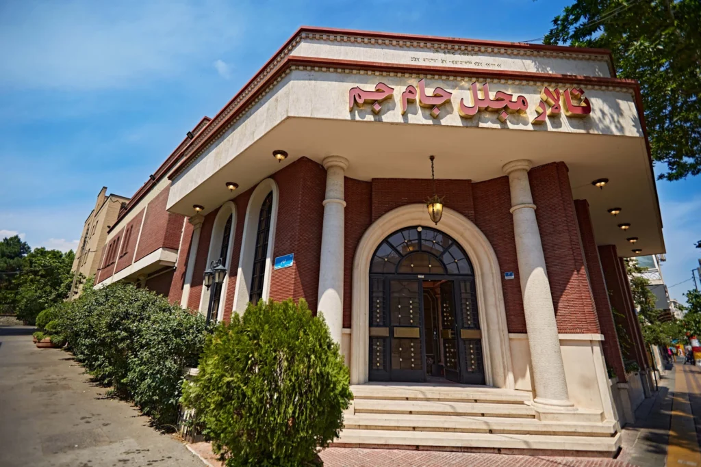 تالار جام جم
