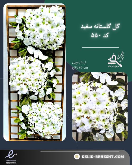 تاج گل مصنوعی