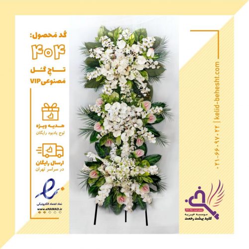 تاج گل خیریه