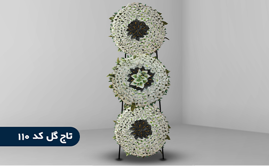 تاج گل خیریه