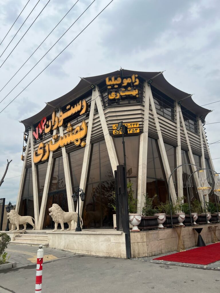 فضای بیرونی مجتمع پذیرایی بهشت ری