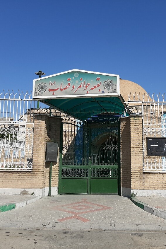 جوانمرد قصاب آرامگاه مشهور در تهران